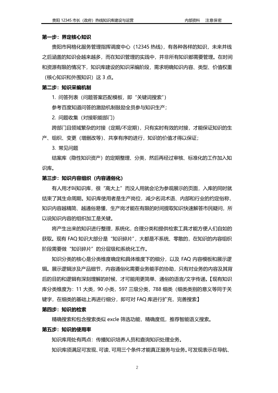 知识库建设与运营_第3页
