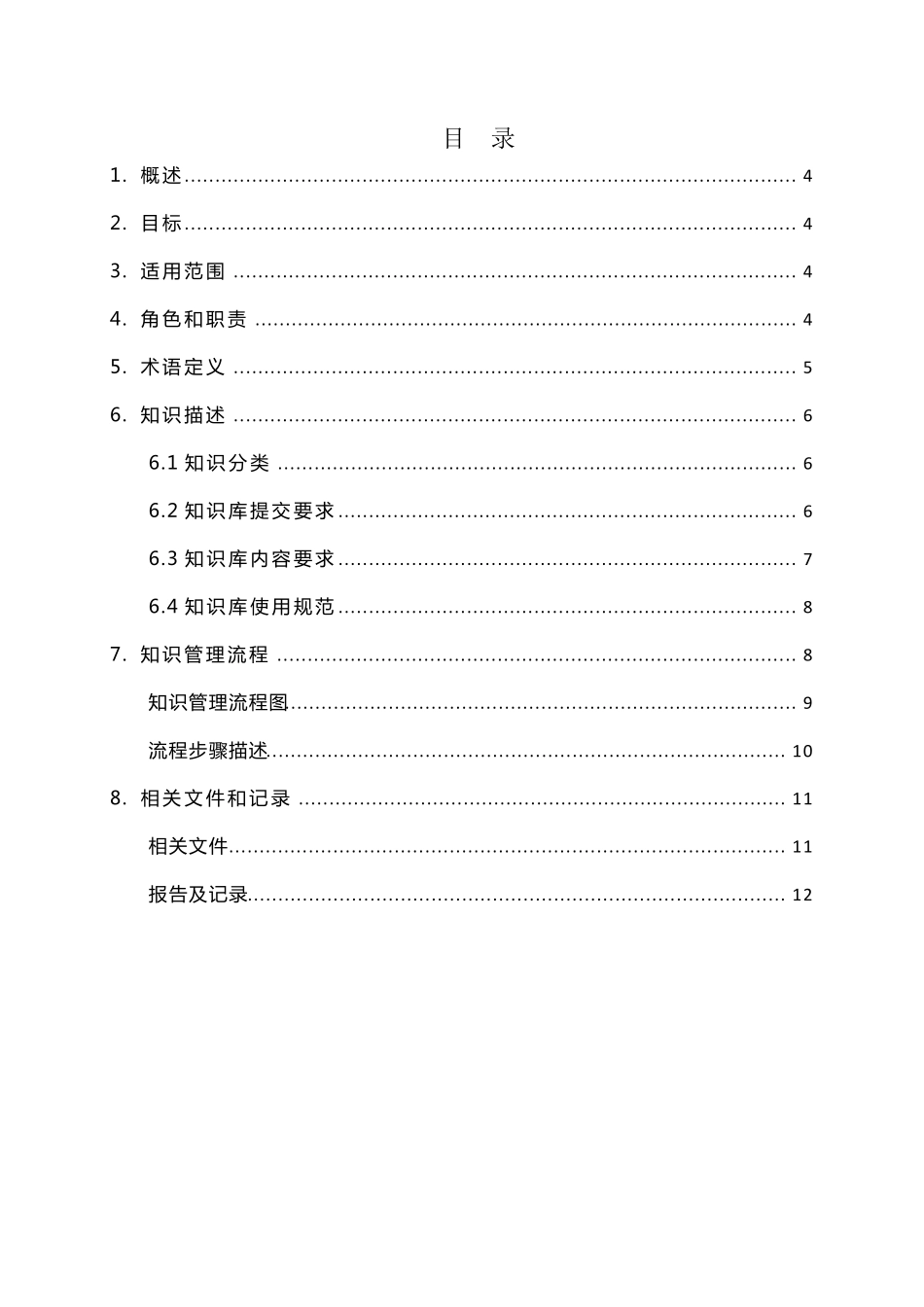 知识库管理制度_第3页