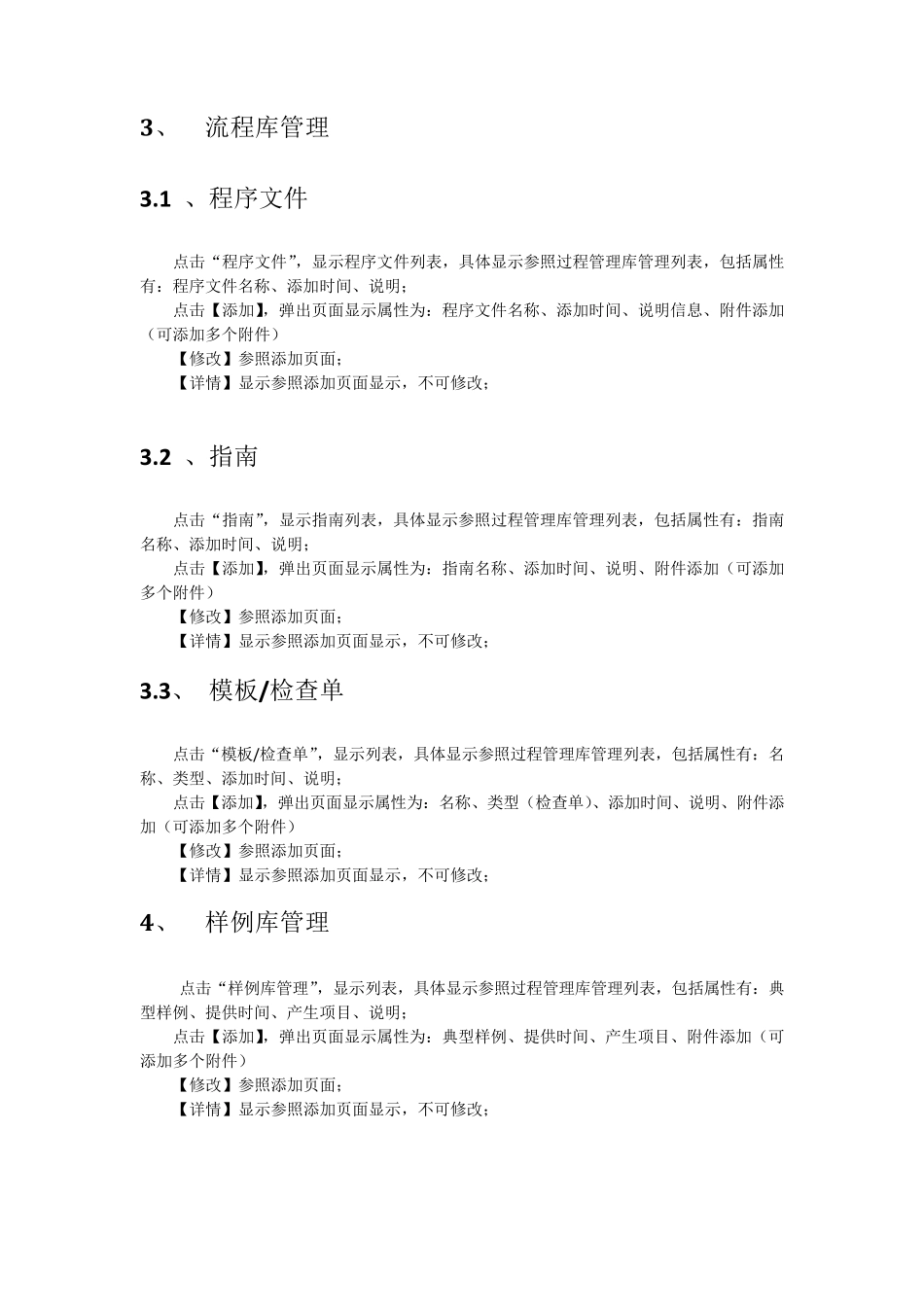 知识库管理模板_第2页