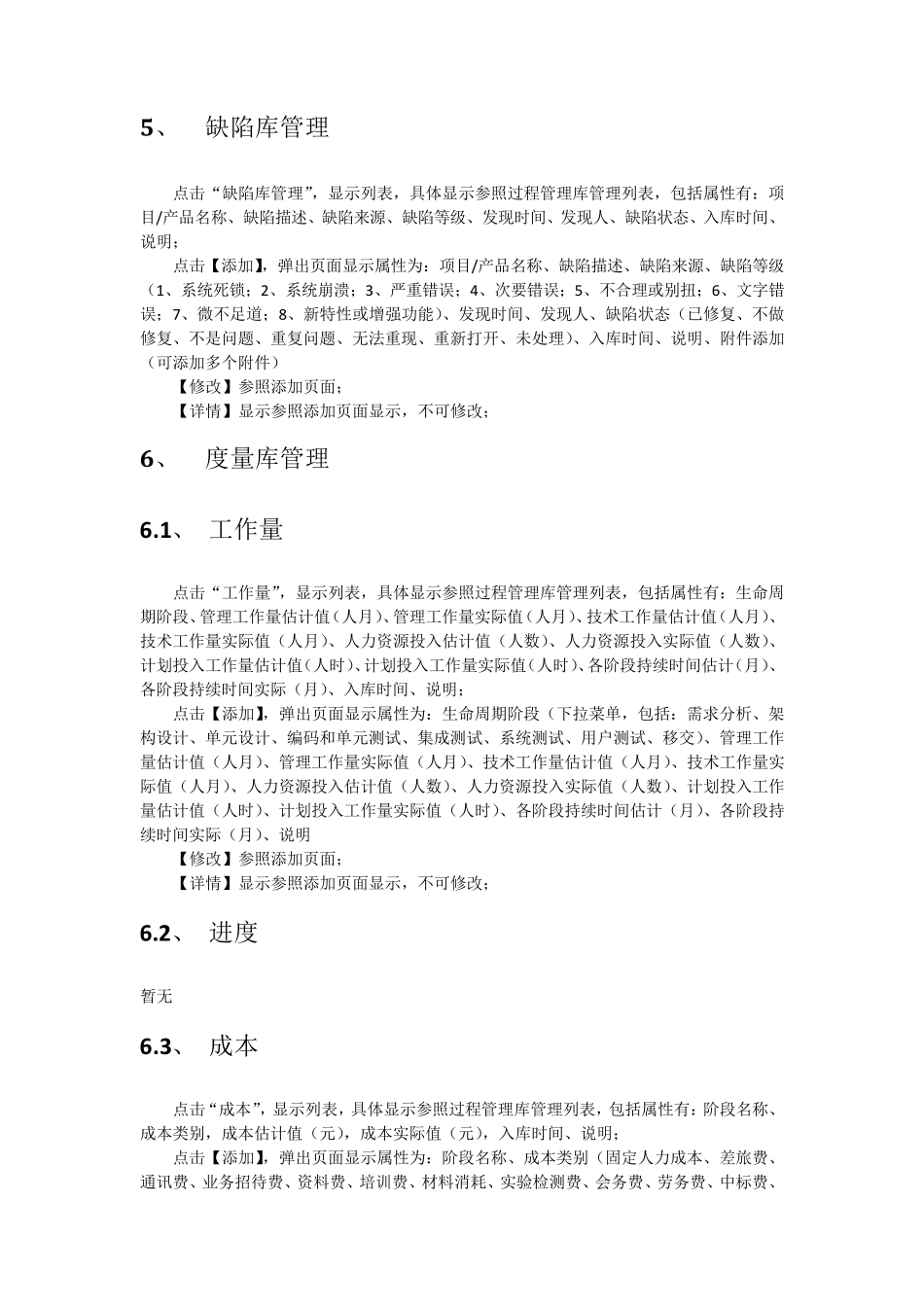 知识库管理模板_第3页