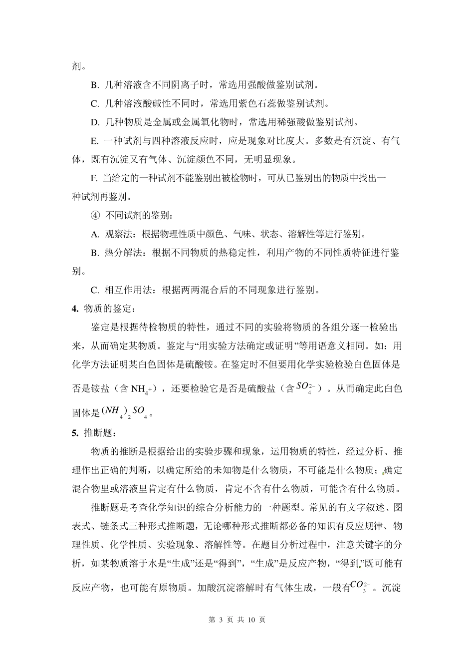 知识总结：初中中考化学常见的题型总结_第3页