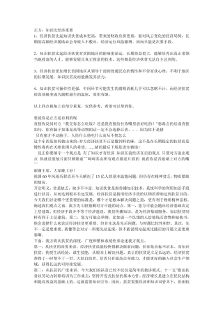 知识扶贫与经济扶贫谁更重要的辩论资料