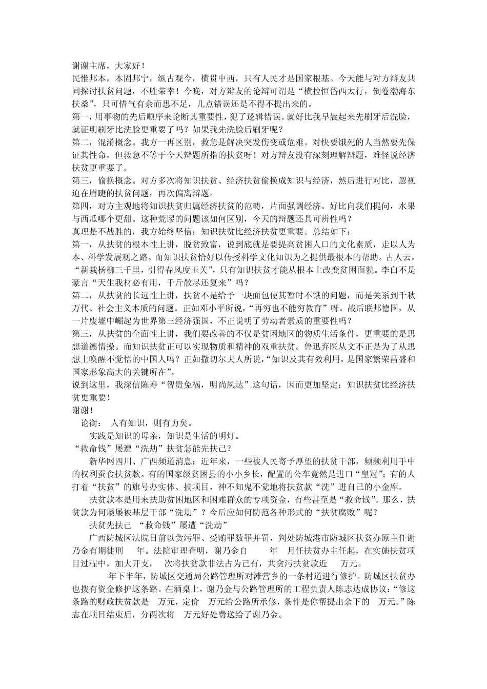 知识扶贫和经济扶贫_第1页