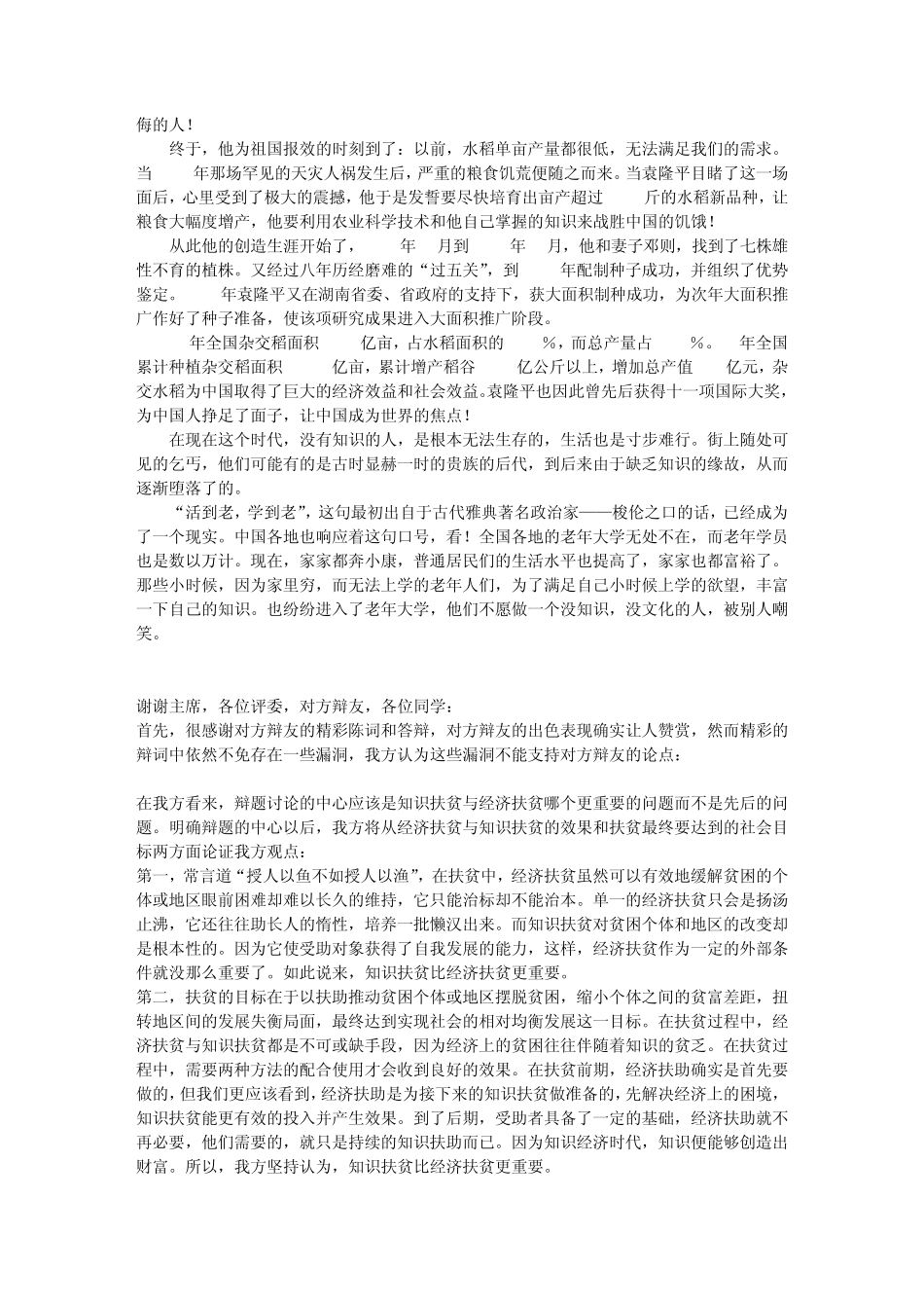 知识扶贫和经济扶贫_第3页