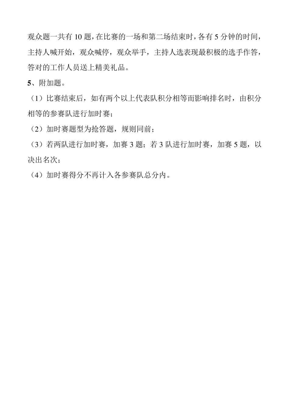 知识抢答赛规则_第3页