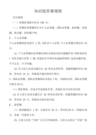 知识抢答赛规则