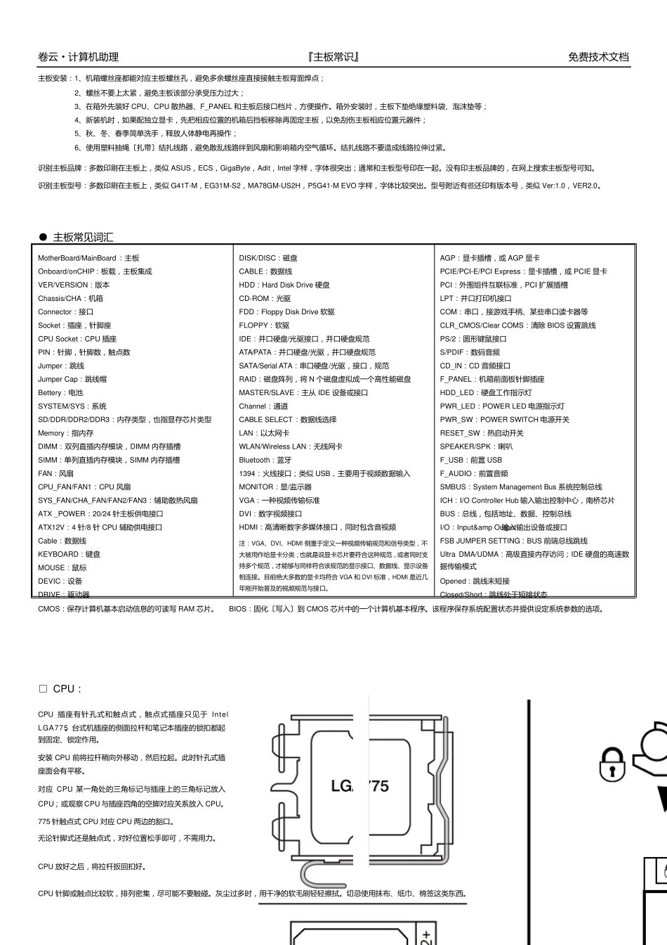 知识文章〔主板常识〕_第2页