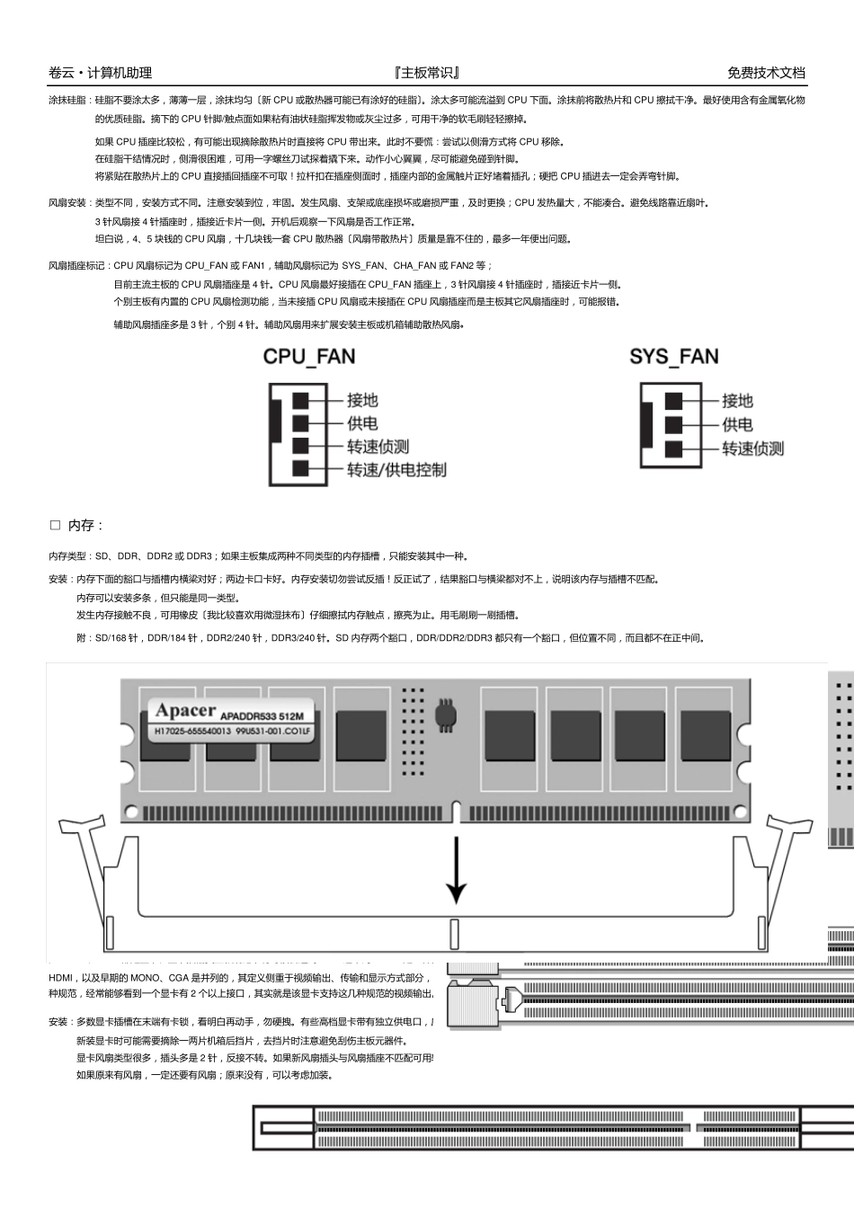 知识文章〔主板常识〕_第3页