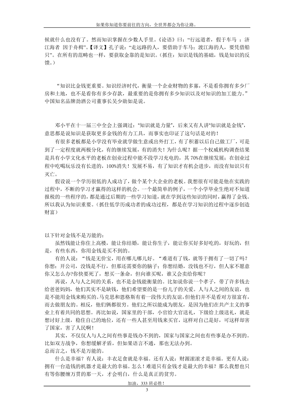 知识比金钱重要辩论赛的资料汇总_第3页