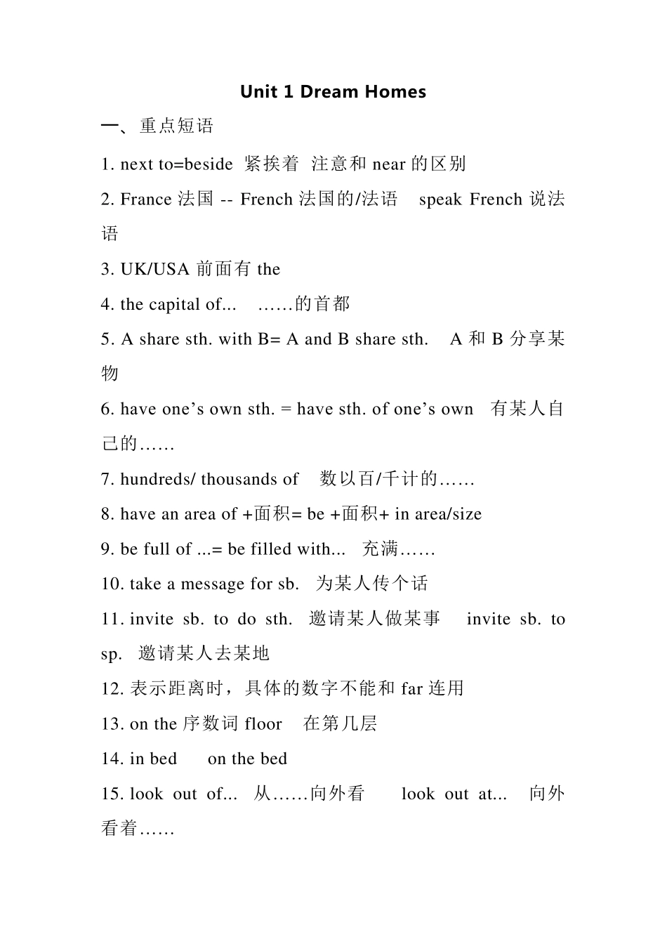 知识梳理牛津译林版七年级下册短语句型汇总_第1页
