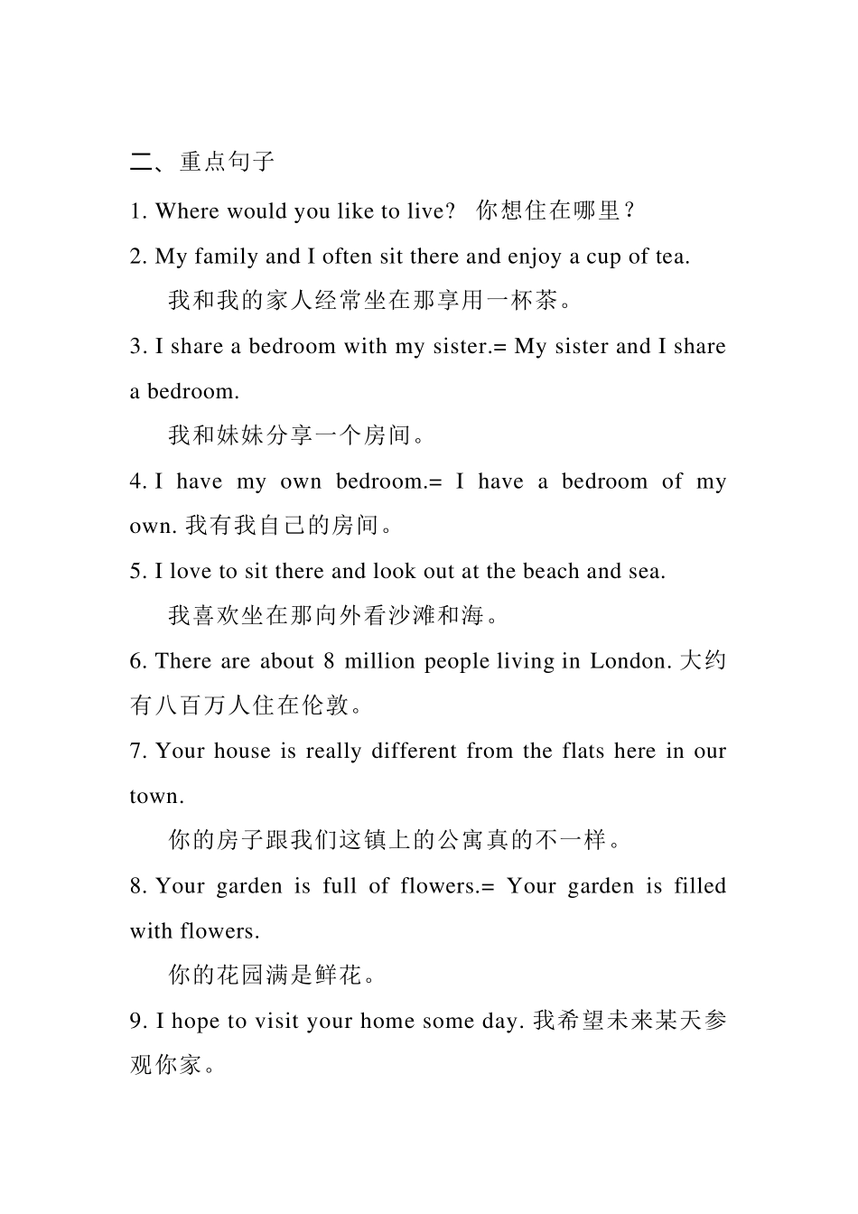 知识梳理牛津译林版七年级下册短语句型汇总_第2页