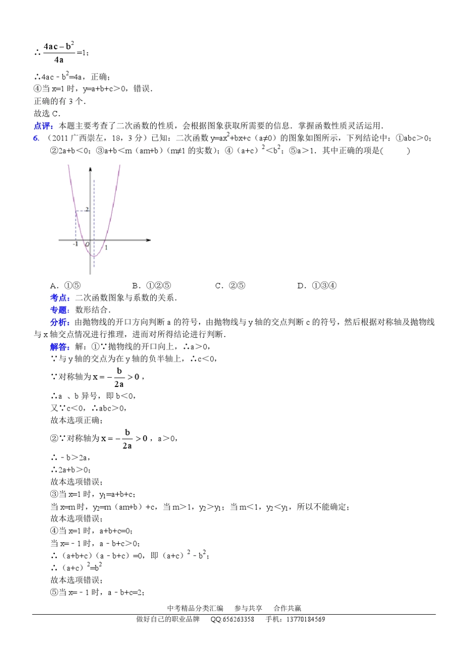 知识点053二次函数与x轴的交点情况及与一元二次方程根与系数2011_第3页
