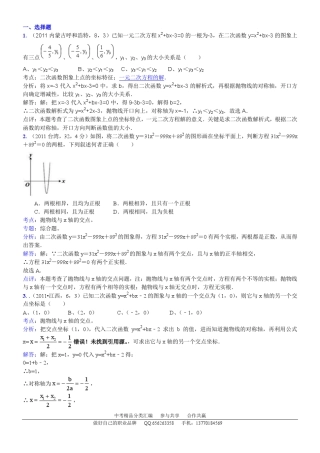 知识点053二次函数与x轴的交点情况及与一元二次方程根与系数2011
