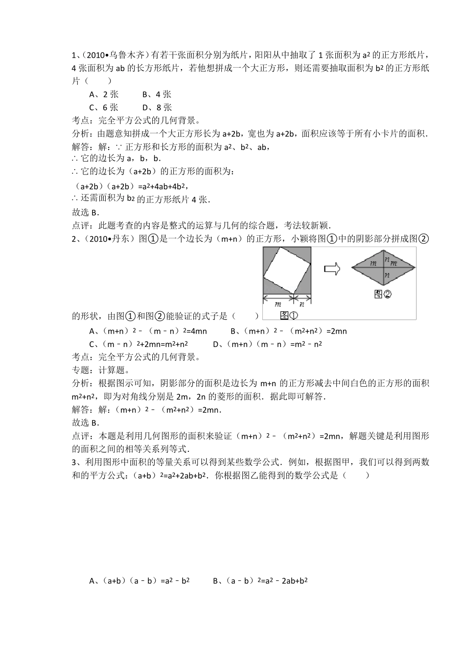 知识点057完全平方公式几何背景(选择)_第1页