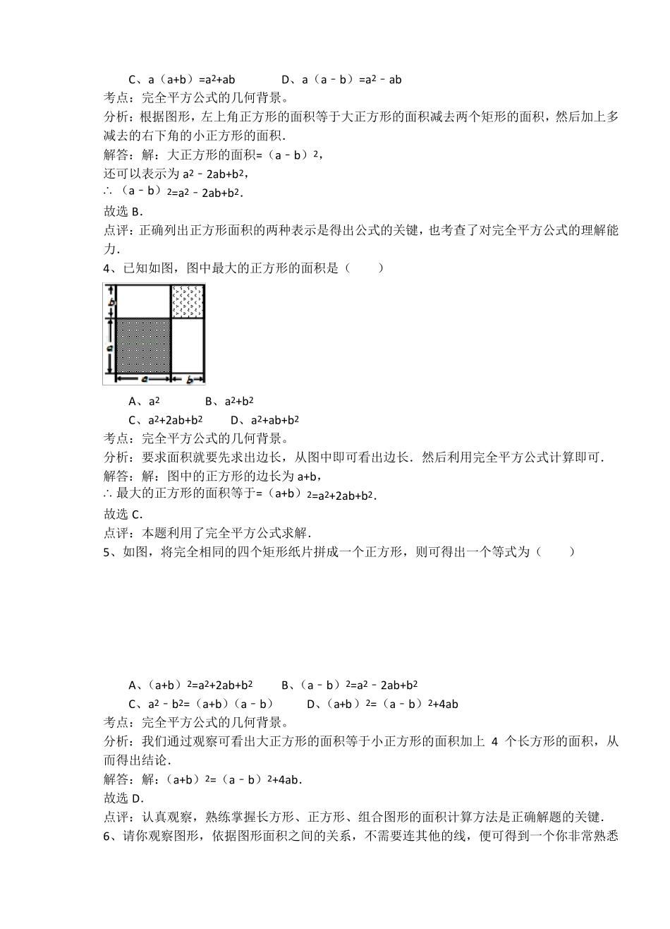 知识点057完全平方公式几何背景(选择)_第2页