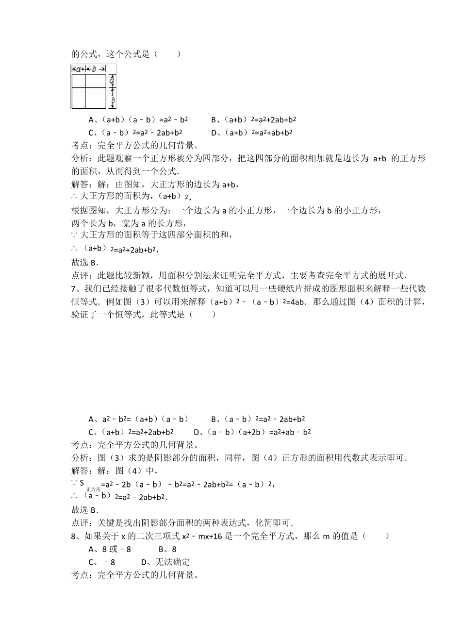 知识点057完全平方公式几何背景(选择)_第3页