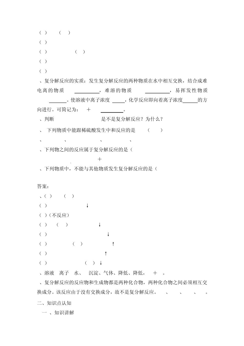 知识点11、复分解反应_第2页