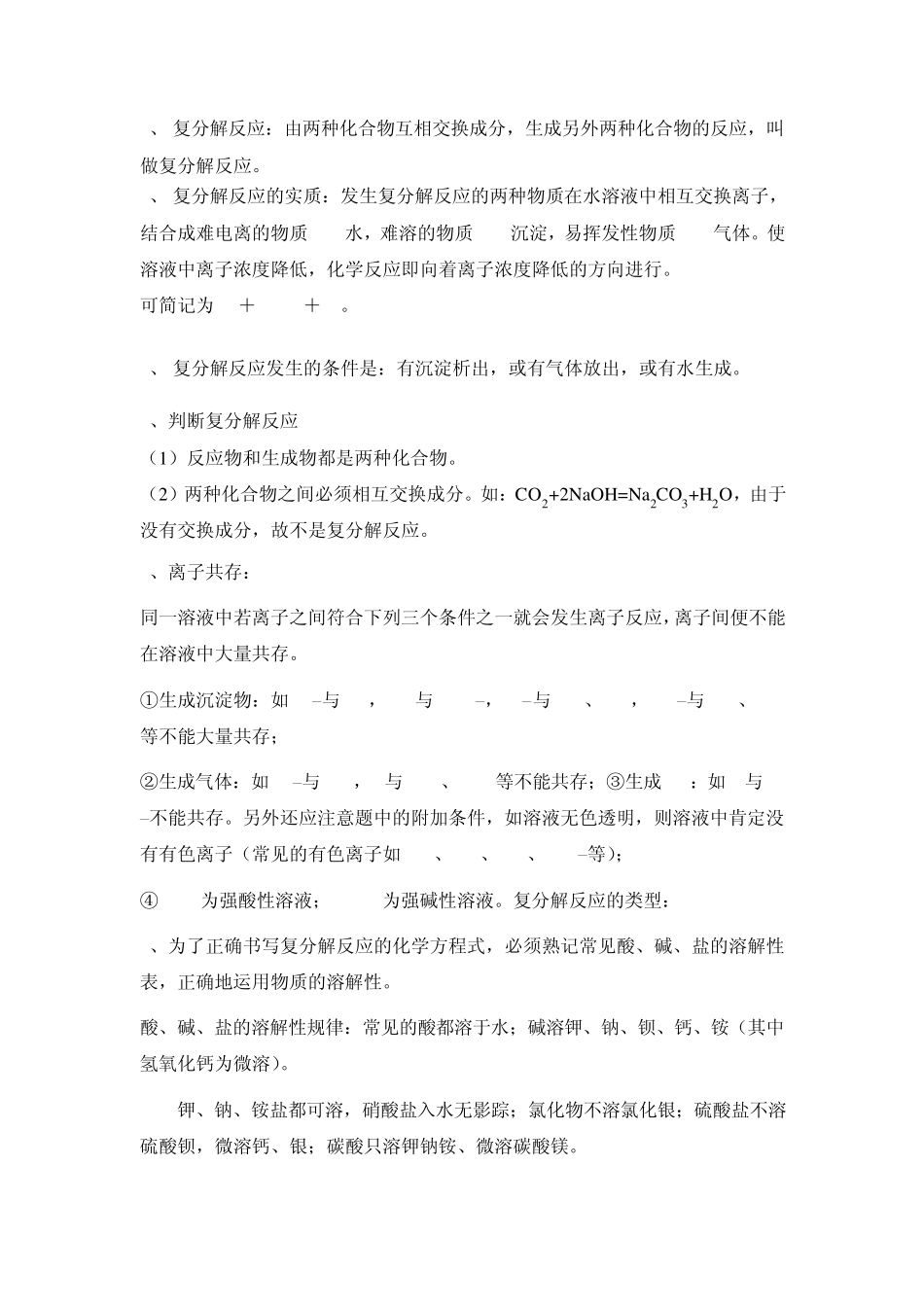 知识点11、复分解反应_第3页