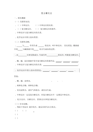 知识点11、复分解反应