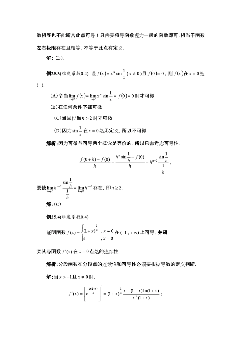 知识点25可导、可微与连续三个概念之间的关系_第2页