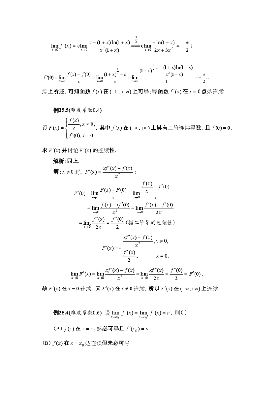 知识点25可导、可微与连续三个概念之间的关系_第3页