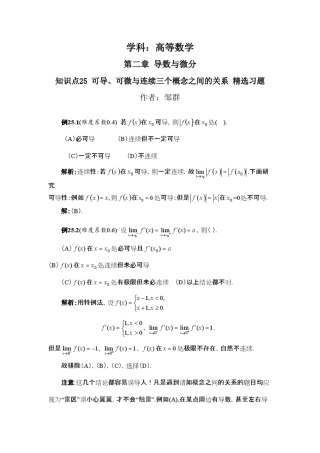 知识点25可导、可微与连续三个概念之间的关系