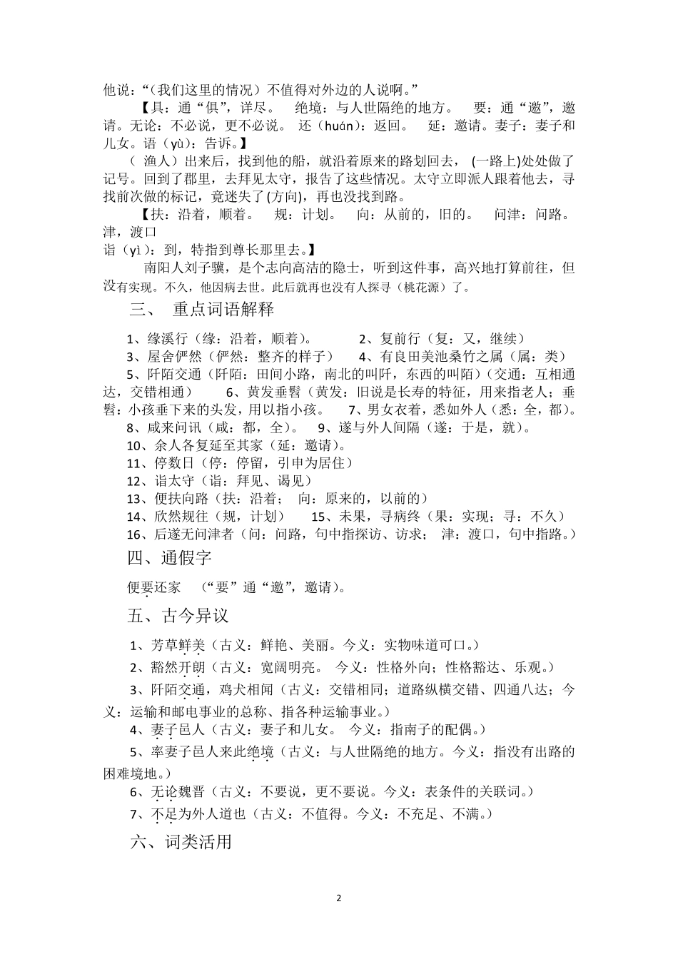 知识点、考点梳理之桃花源记_第2页