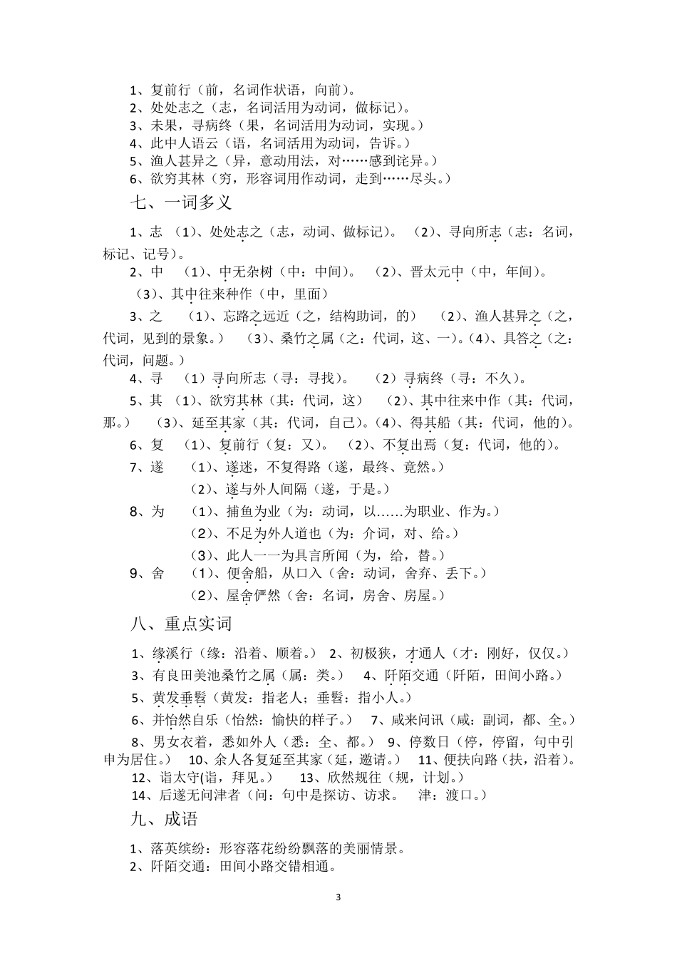 知识点、考点梳理之桃花源记_第3页