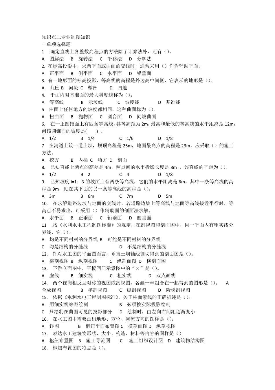 知识点二_专业制图知识_第2页