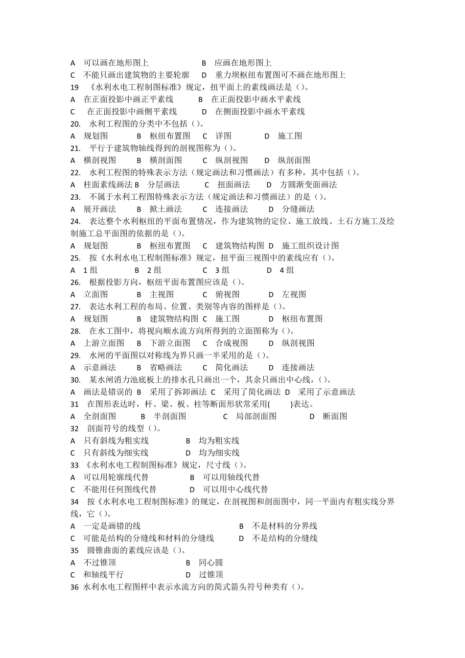 知识点二_专业制图知识_第3页
