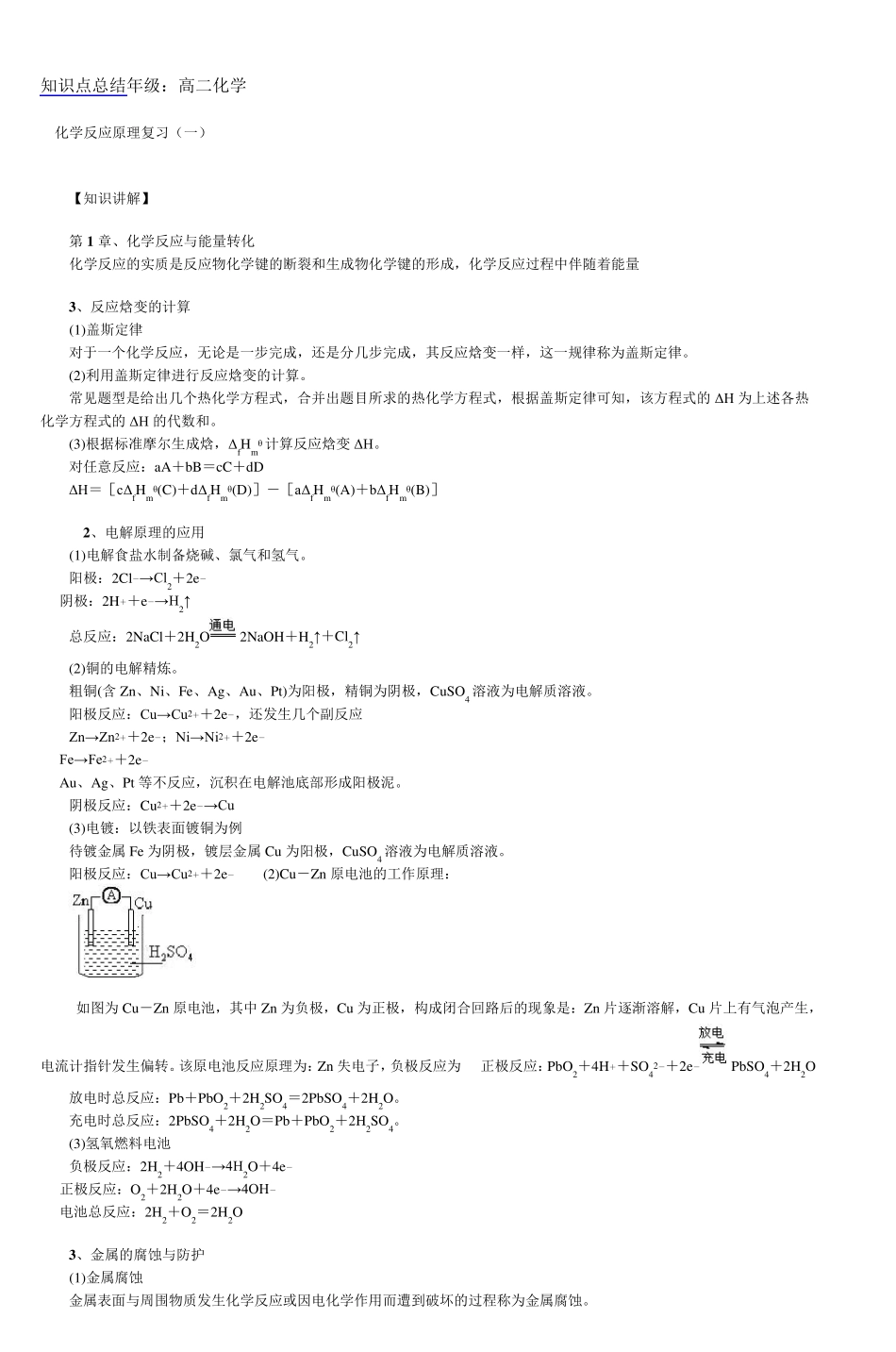 知识点总结年级高二化学_第1页