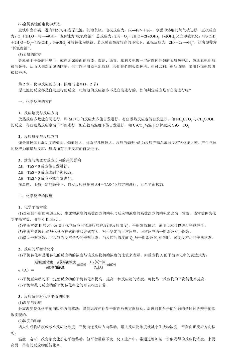 知识点总结年级高二化学_第2页