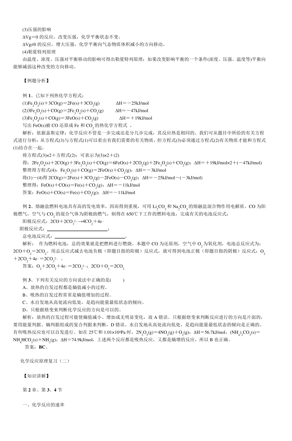 知识点总结年级高二化学_第3页