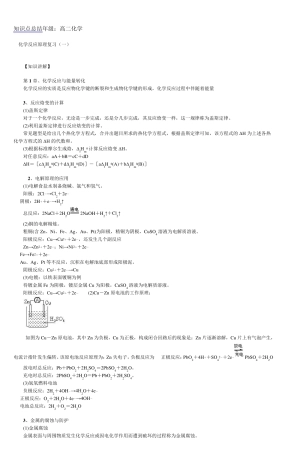 知识点总结年级高二化学