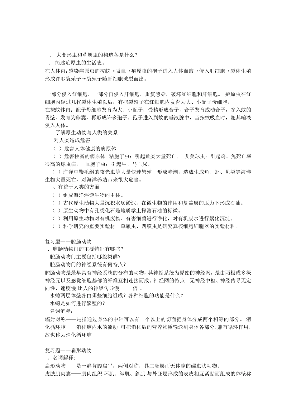 知识点整理动物生物学._第3页