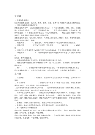 知识点整理动物生物学.