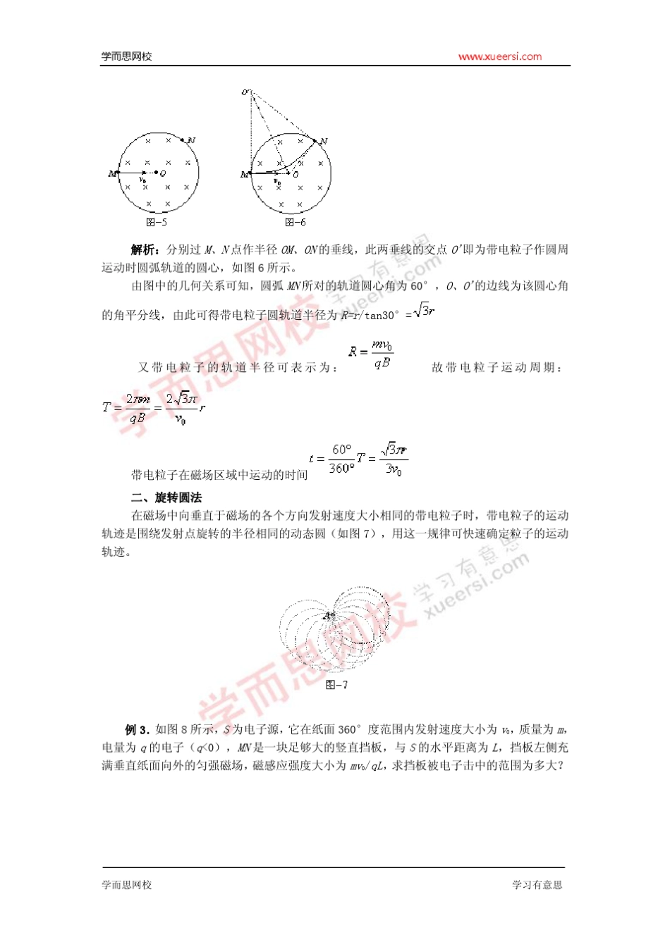 知识点确定带电粒子在磁场中运动轨迹的方法_第2页