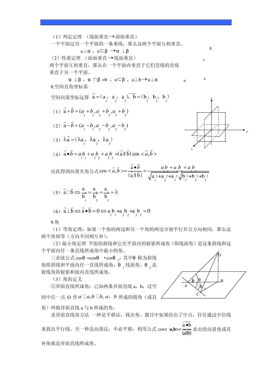 知识点立体几何_第3页