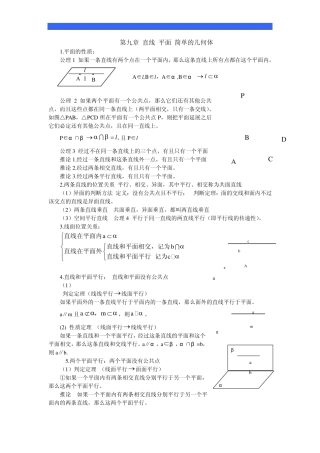 知识点立体几何