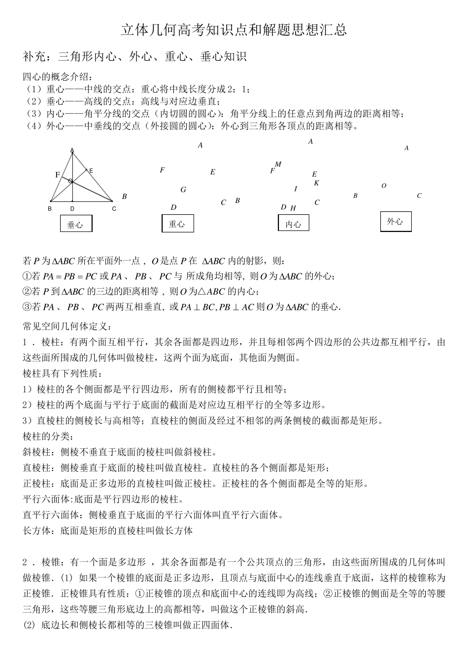 知识点立体几何知识点常见结论总结_第1页
