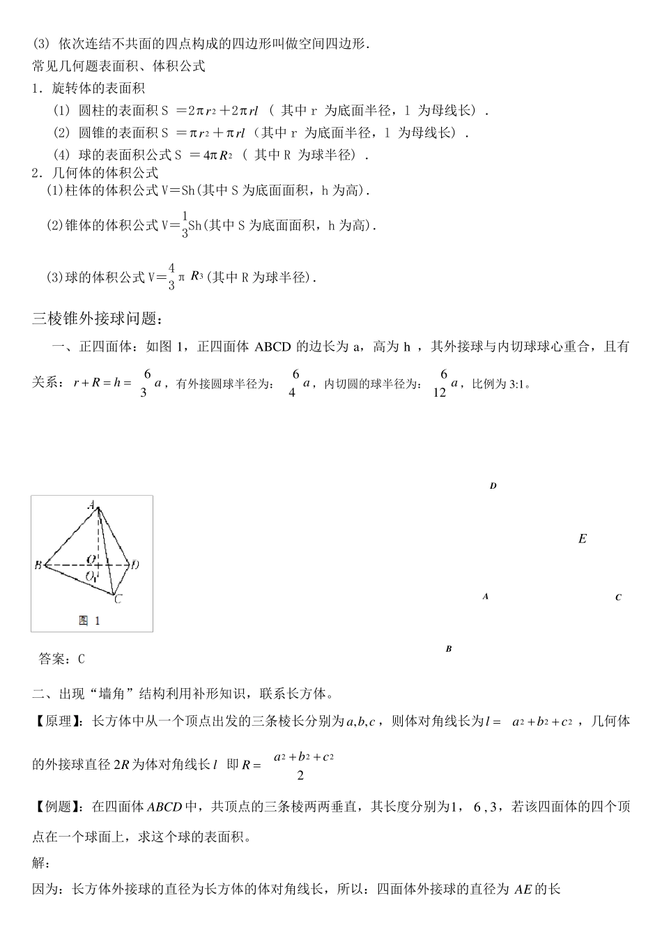 知识点立体几何知识点常见结论总结_第2页