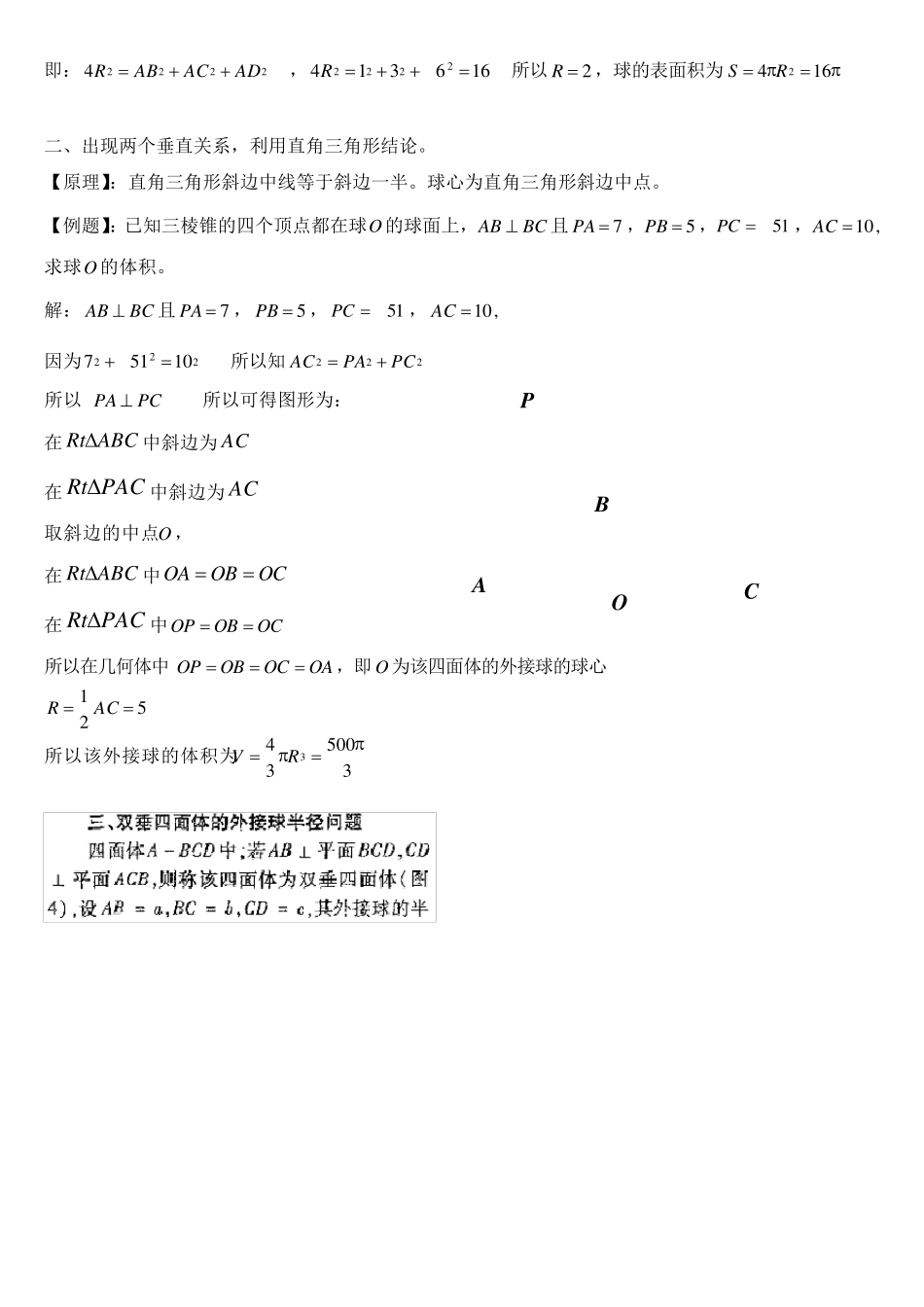 知识点立体几何知识点常见结论总结_第3页