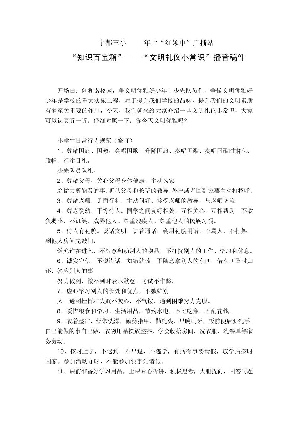 知识百宝箱_文明礼仪小常识_第1页