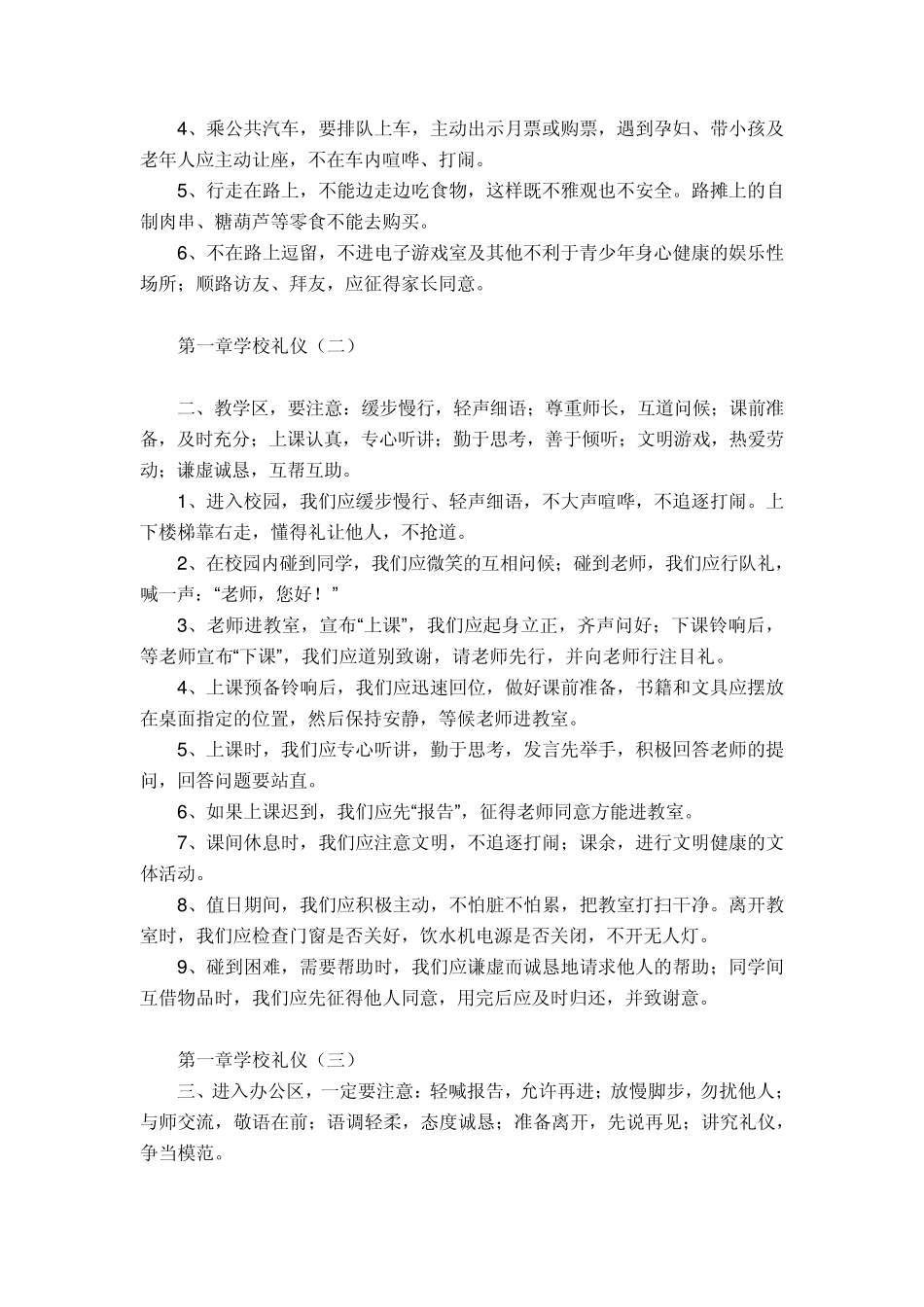 知识百宝箱_文明礼仪小常识_第3页