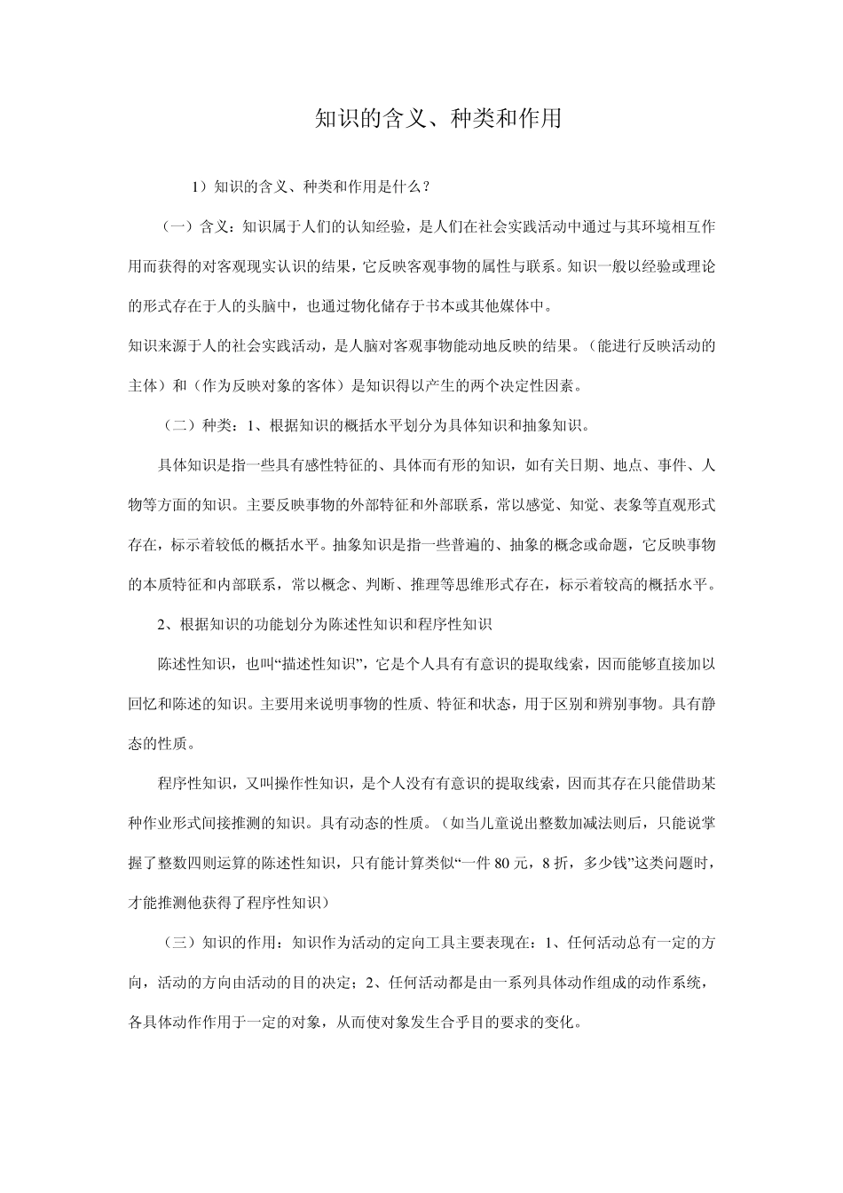 知识的含义、种类和作用_第1页