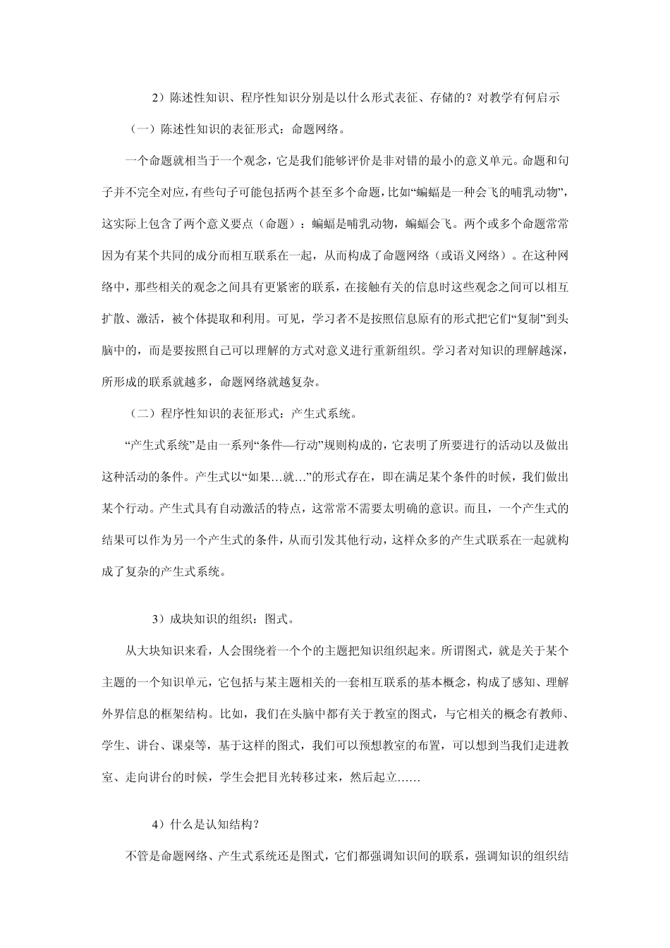 知识的含义、种类和作用_第2页