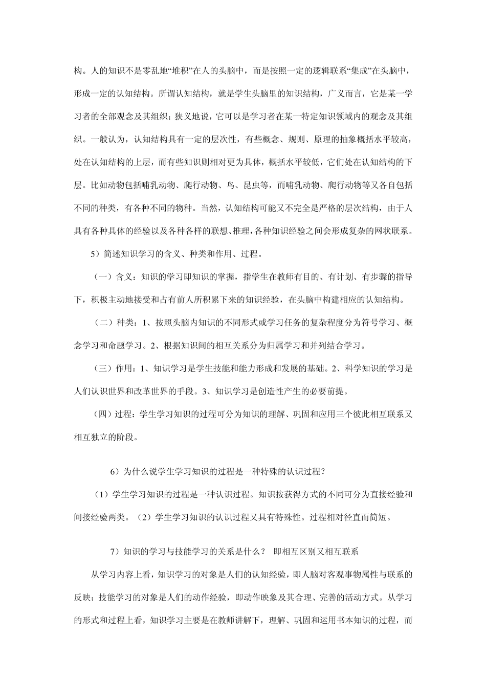 知识的含义、种类和作用_第3页