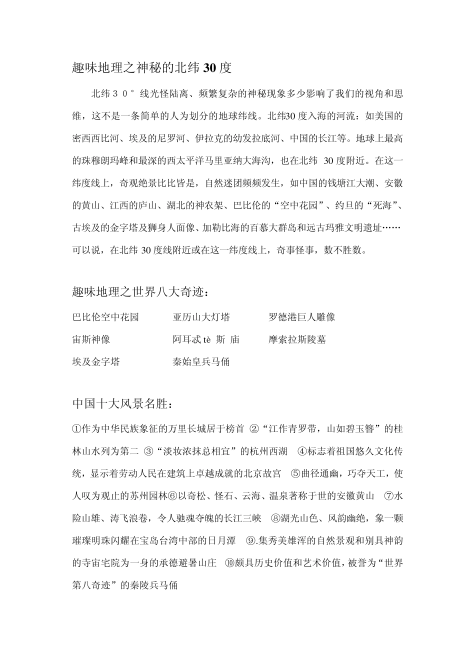 知识百科：趣味地理_第3页