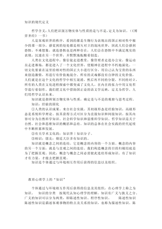 知识的现代定义
