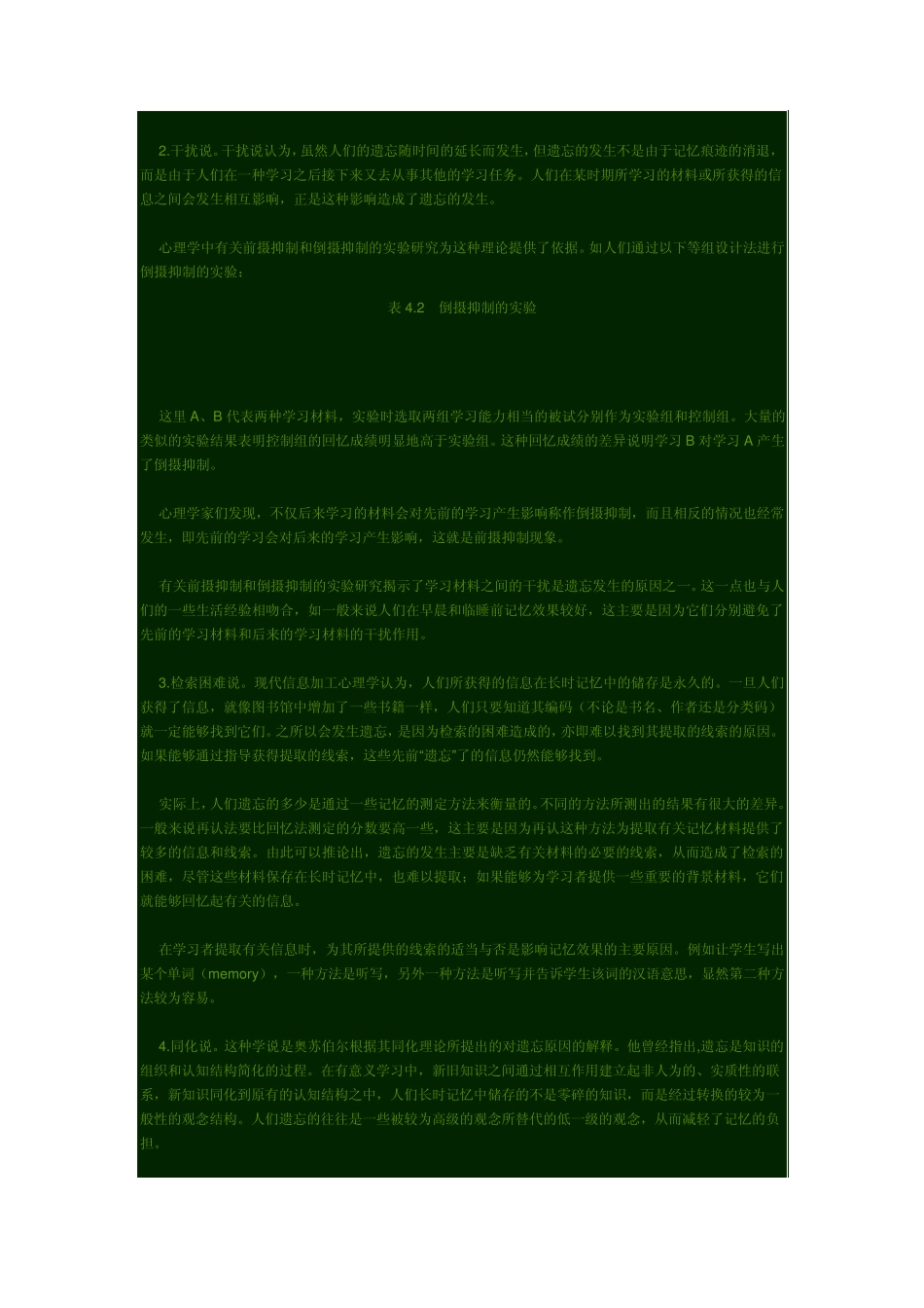 知识的遗忘及其原因_第3页